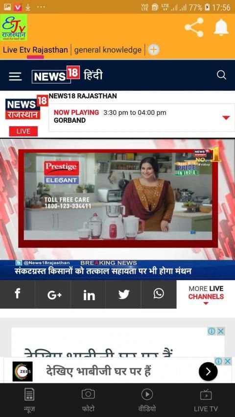 ETV Live Rajasthan news app स्क्रीनशॉट 3