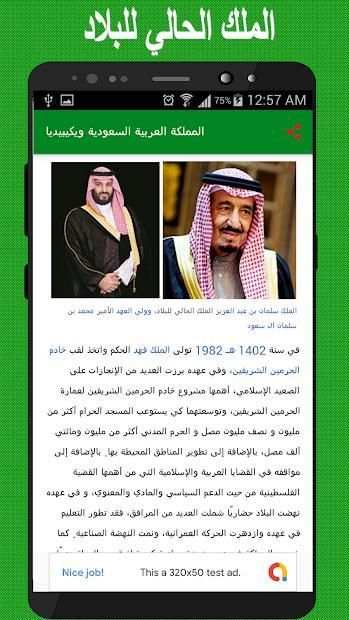 المملكة العربية السعودية ويكيبيديا
‎ screenshot 4