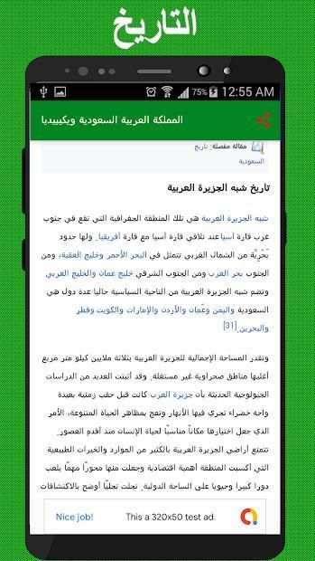 المملكة العربية السعودية ويكيبيديا
‎ screenshot 2