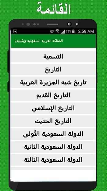 المملكة العربية السعودية ويكيبيديا
‎ screenshot 5
