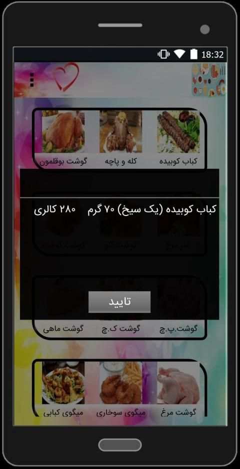 کالری شمار
‎ screenshot 5