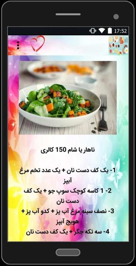 کالری شمار
‎ screenshot 2