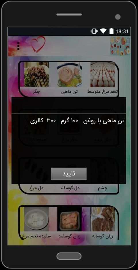کالری شمار
‎ screenshot 3