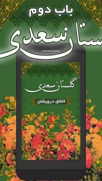 گلستان سعدی ( اخلاق درویشان ) - akhlaghe darvishan
‎ 2 تصوير الشاشة