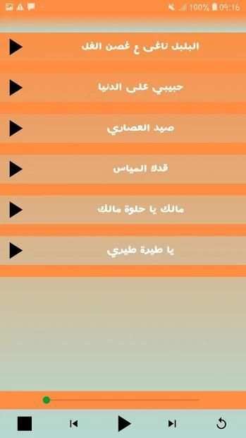 اغاني صباح فخري بدون نت 2018‎
‎ screenshot 3