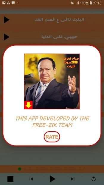 اغاني صباح فخري بدون نت 2018‎
‎ screenshot 1