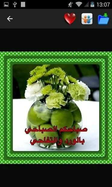 مساء الصباح أحبابي
‎ 4 تصوير الشاشة