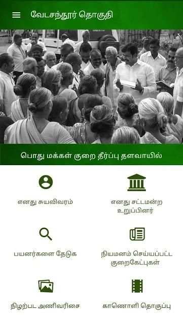 MY MLA - Dr. VPB. Paramasivam स्क्रीनशॉट 7