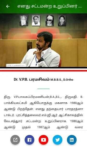 MY MLA - Dr. VPB. Paramasivam स्क्रीनशॉट 6