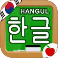Korean Hangul Handwriting - Korean Alphabet