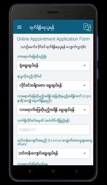RTAD eServices screenshot 4