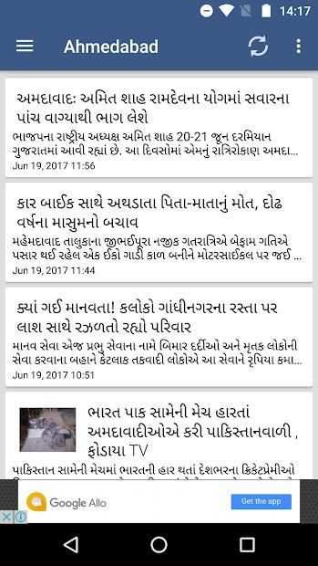 Sandesh Gujarati News स्क्रीनशॉट 1