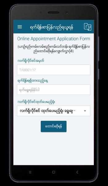 RTAD eServices screenshot 2