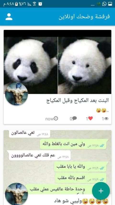 فرفشة وضحك اونلاين
‎ screenshot 2