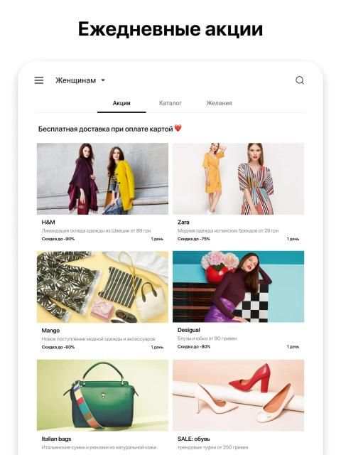 LeBoutique - одежда, обувь и аксессуары по скидкам screenshot 6