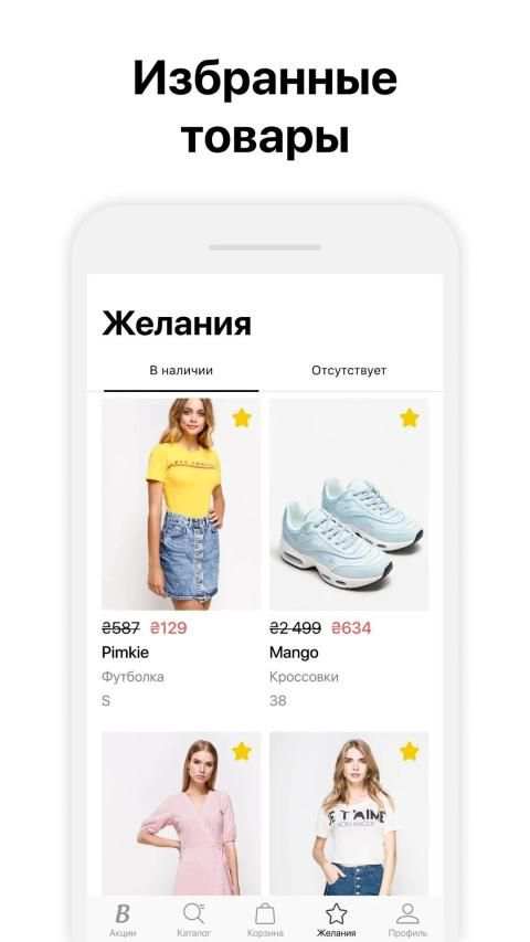 LeBoutique - одежда, обувь и аксессуары по скидкам स्क्रीनशॉट 7