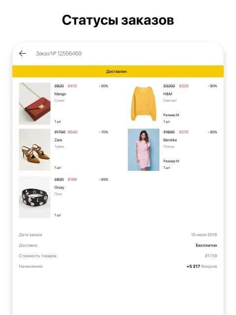 LeBoutique - одежда, обувь и аксессуары по скидкам screenshot 2
