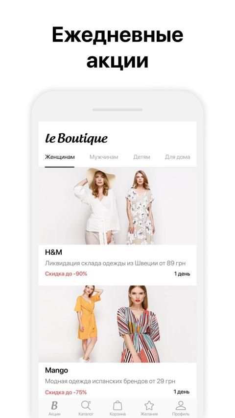 LeBoutique - одежда, обувь и аксессуары по скидкам screenshot 12