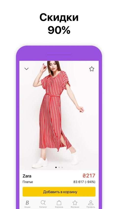 LeBoutique - одежда, обувь и аксессуары по скидкам screenshot 10