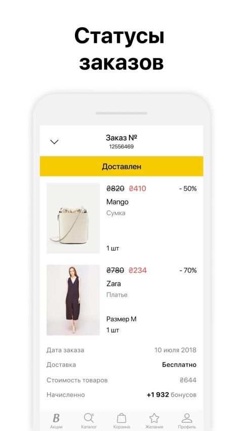 LeBoutique - одежда, обувь и аксессуары по скидкам screenshot 8
