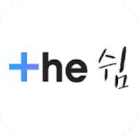 옴니핏 브레인 : the 쉼