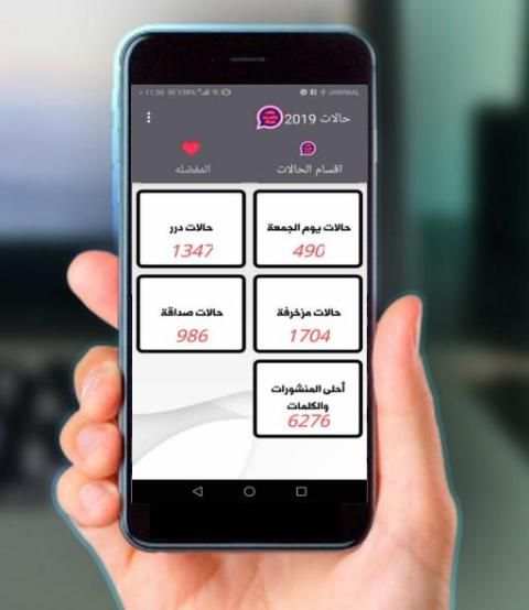 حالات واتس اب 2019
‎ screenshot 5