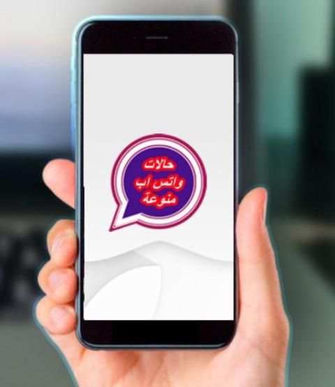 حالات واتس اب 2019
‎ screenshot 7