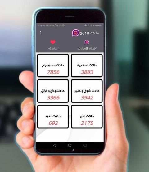 حالات واتس اب 2019
‎ screenshot 6