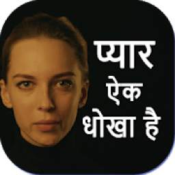 Dhokha Shayari in Hindi