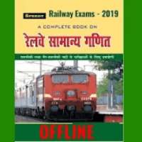 Speedy Railway Maths (Math Tricks) in Hindi