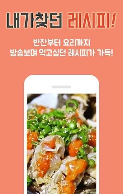 생생정보 - TV 요리 레시피 맛집 및 동영상 정보 screenshot 3
