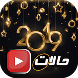 حالات واتس فيديو 2019
‎ icon