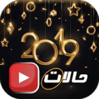 حالات واتس فيديو 2019
‎ on 9Apps