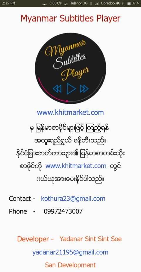 Myanmar Subtitle Player screenshot 3