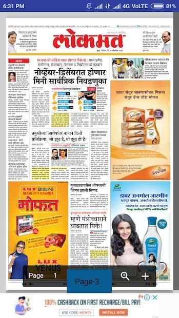 Epaper Lokmat screenshot 4