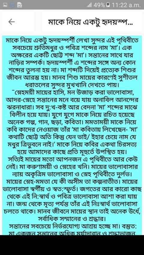 মা বাবাকে নিয়ে কবিতা ও ছন্দ скриншот 4