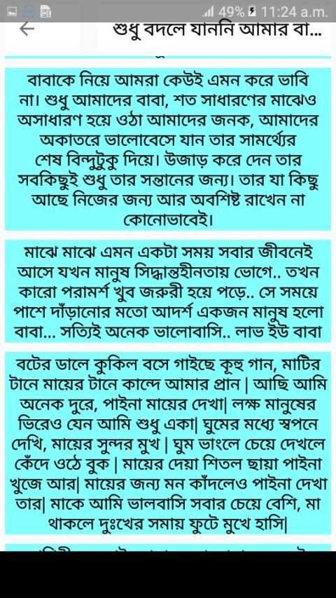 মা বাবাকে নিয়ে কবিতা ও ছন্দ скриншот 2