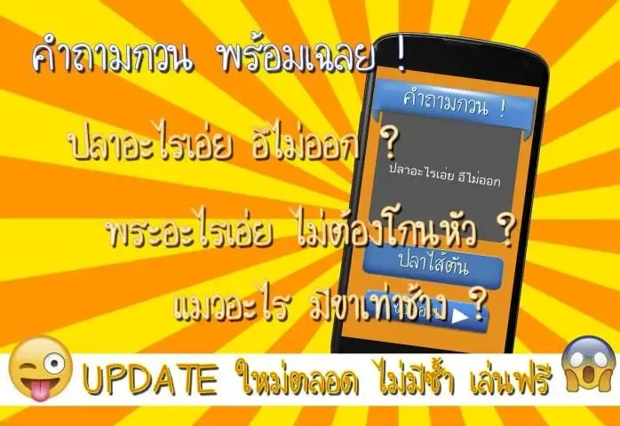 Tải Xuống Ứng Dụng คำถามกวนๆ ชวนปวดหัว ถามเพื่อน 2023 - Miễn Phí - 9Apps