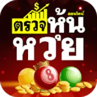 หวยหุ้น แม่นๆ App لـ Android Download - 9Apps หวยหุ้น แม่นๆ App لـ Android Download - 9Apps