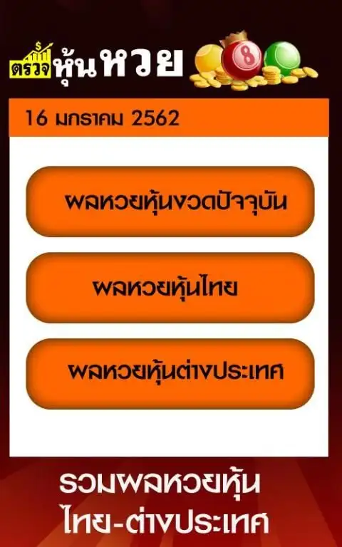 หวยหุ้น แม่นๆ ดาวน์โหลดแอป 2023 - ฟรี - 9Apps หวยหุ้น แม่นๆ ดาวน์โหลดแอป 2023 - ฟรี - 9Apps