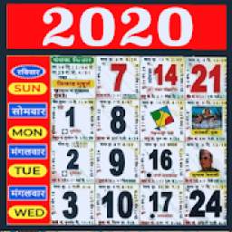 हिंदी कैलेंडर 2020 - Hindi Calendar 2020