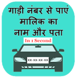 ikon Gadi Number Se Pay Malik Ka Naam Or Pata