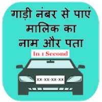 Gadi Number Se Pay Malik Ka Naam Or Pata