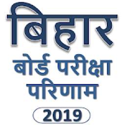 Bihar Board Matric 10th & Inter 12th Result 2019