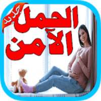 دليل المرأة الحامل‎- متابعة الحمل
‎ on 9Apps