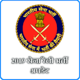 Indian Army Bharti (इंडियन आर्मी रैली भर्ती 2019) иконка