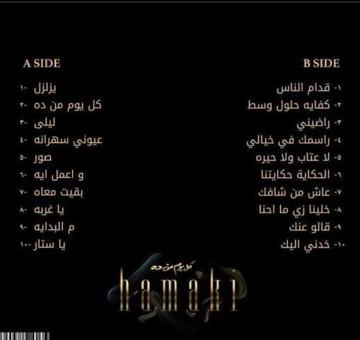 محمد حماقي 2019 بدون نت
‎ screenshot 3