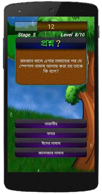 রমজান কুইজ Ramadan Quiz Bangla screenshot 10