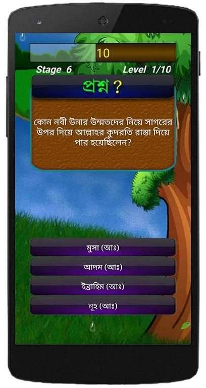 রমজান কুইজ Ramadan Quiz Bangla screenshot 5