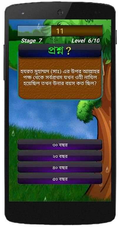 রমজান কুইজ Ramadan Quiz Bangla screenshot 8